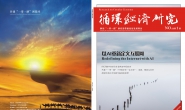 《循环经济研究》编委会