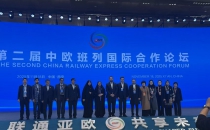 中巴国际商业联盟 PCCAI亮相第二届中欧班列重磅论坛