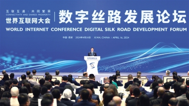 互联互通 共同繁荣  世界互联网大会数字丝路发展论坛在西安举行 ... ...