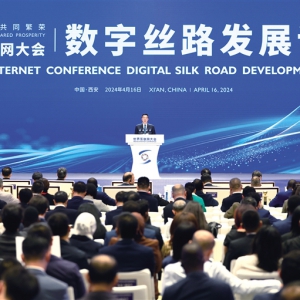 互联互通 共同繁荣  世界互联网大会数字丝路发展论坛在西安举行 ... ...