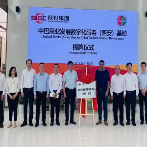陕西开放型经济数字化贸易运营中心挂牌仪式