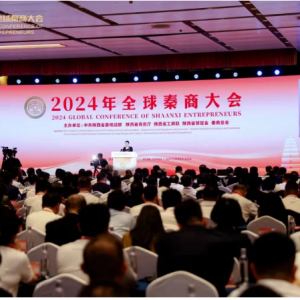 聚焦秦商大会 | 2024年全球秦商大会在西安开幕