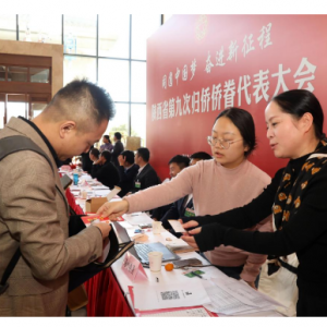 陕西省第九次归侨侨眷代表大会明日开幕