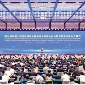 第九届丝绸之路国际博览会暨中国东西部合作与投资贸易洽谈会开幕 ... ...