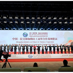 侨心源（陕西）贸易产业服务有限公司应邀出席第十八届中国—拉美企业家高峰会 ... ...